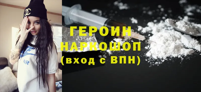 Героин Heroin  Катайск 